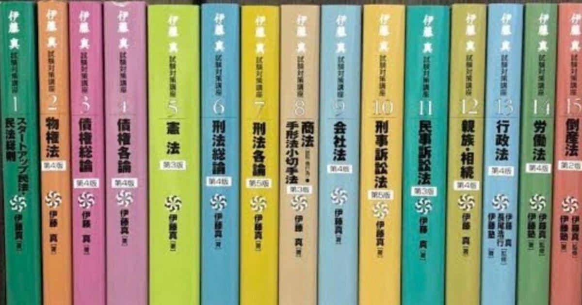 伊藤真 試験対策講座　4冊セット 伊藤真 試験対策講座 4冊セット Amazon.co.jp: 伊藤塾 伊藤真