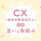 サンシャインシティ☀CX向上委員会