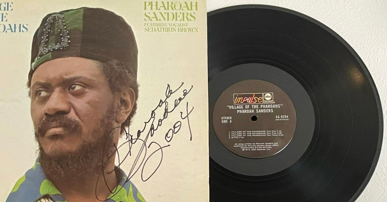 追悼 PHAROAH SANDERS ～ファラオ・サンダースの名盤をレコードで聴く