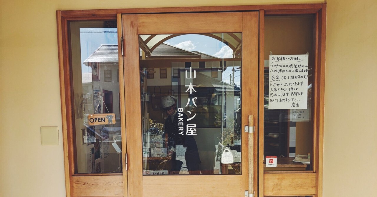 【パン屋】パンも美味しくクッキーも美味しい素敵なパン屋さん「山本パン屋」(静岡県浜松市西区大平台)さん。食べ応えのあるクッキーがいまだに忘れ