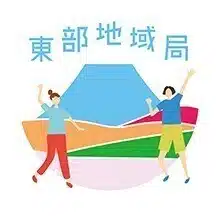 静岡県東部地域局【公式】
