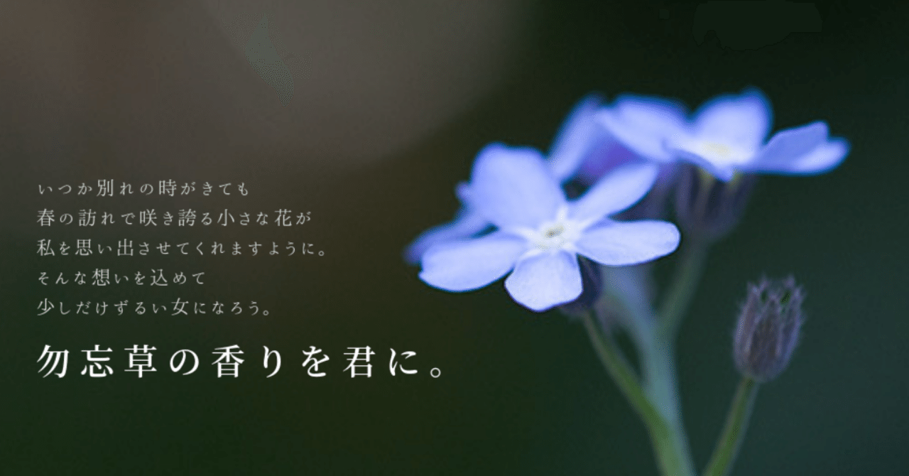 勿忘草の香りを君に ありすさおり Note