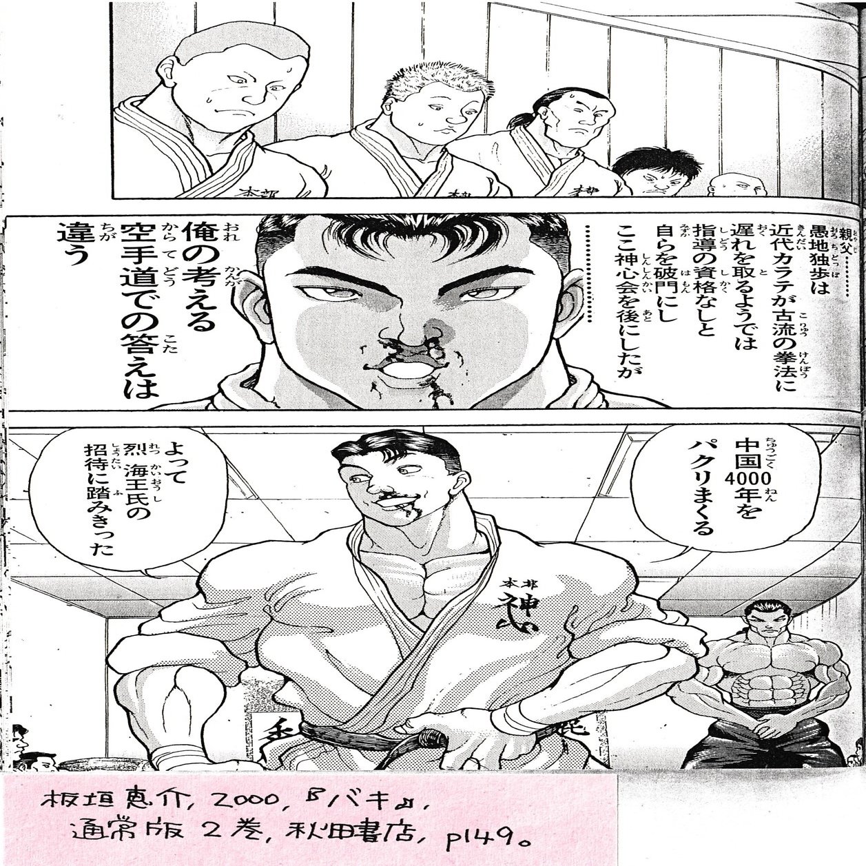 俺の克巳が敗北を知って病院送りにさゥワアーーッッ 乙女の聖典 女子こそ読みたい 刃牙 シリーズ その10 金田淳子 Note