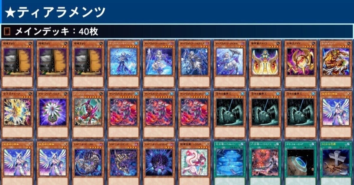 遊戯王】2023年4月度制限下でのイシズティアラメンツデッキを