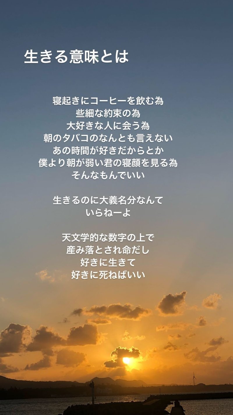 生きてるのに意味なんてないのかもね いまい こうき Note