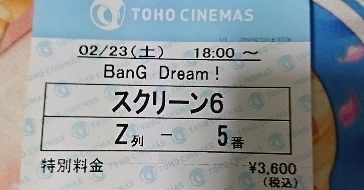 ライブというものを何も知らないオタクがbang Dream 7th ライブのライブビューイングに行った話 ホウ隊長 Note ライブというものを何も知らないオタクがbang Dream 7th ライブのライブビューイングに行った話 ホウ隊長 Note