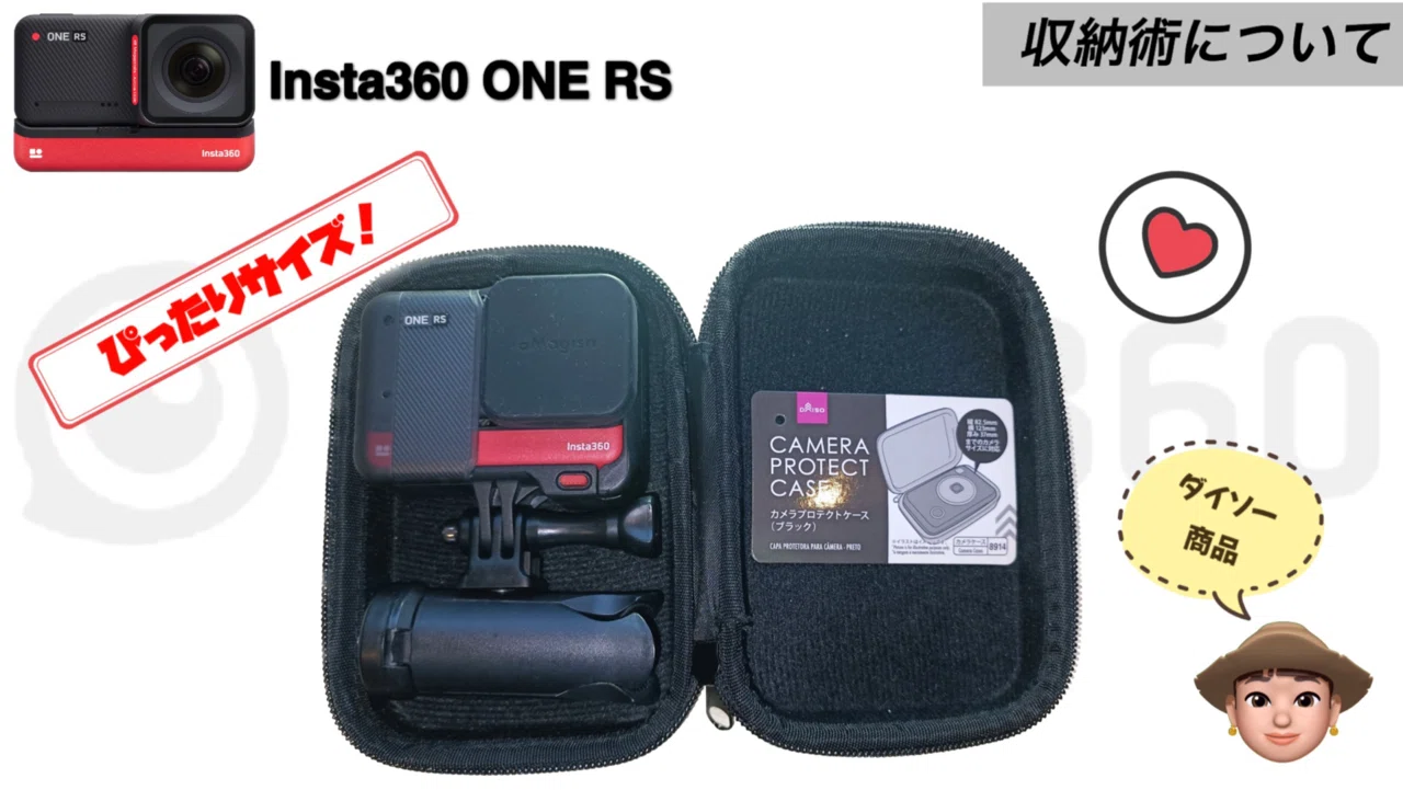 YouTube】Insta360 ONE RS 第2弾！～保証・収納術・アクセサリー編