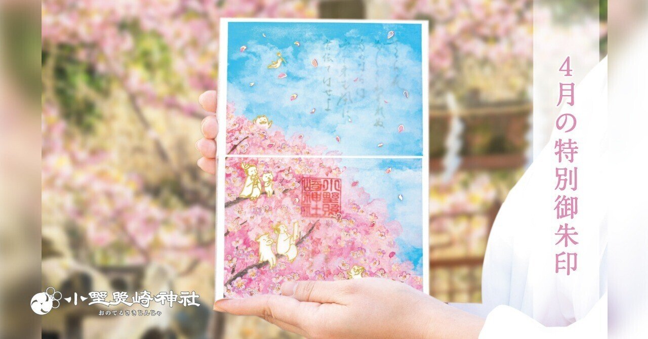神館神社♥希少／特別御朱印／第50弾／最新 作／しだれ桜に胡蝶