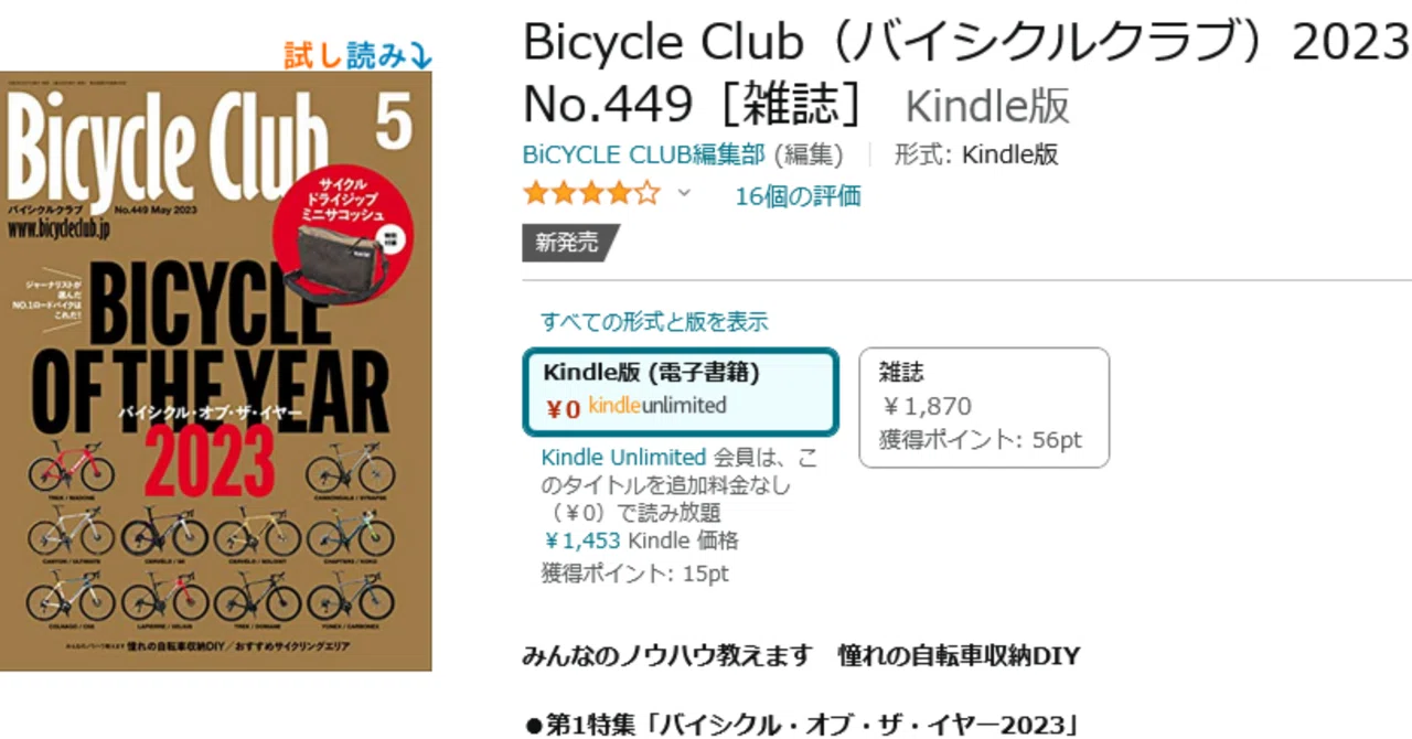 お役立ち情報】自転車雑誌の読み方。Kindle Unlimited がオススメです