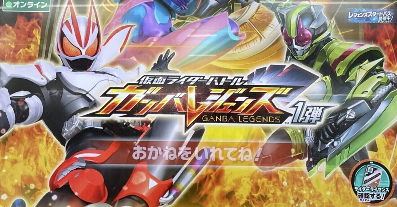 ガンバレジェンズ ガンバライドクロニクル 全30種フルコンプ 未使用 LR