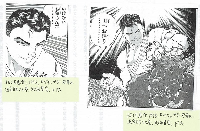 おじやこぼれ話 無料記事 乙女の聖典 女子こそ読みたい 刃牙 シリーズ その９ 金田淳子 Note