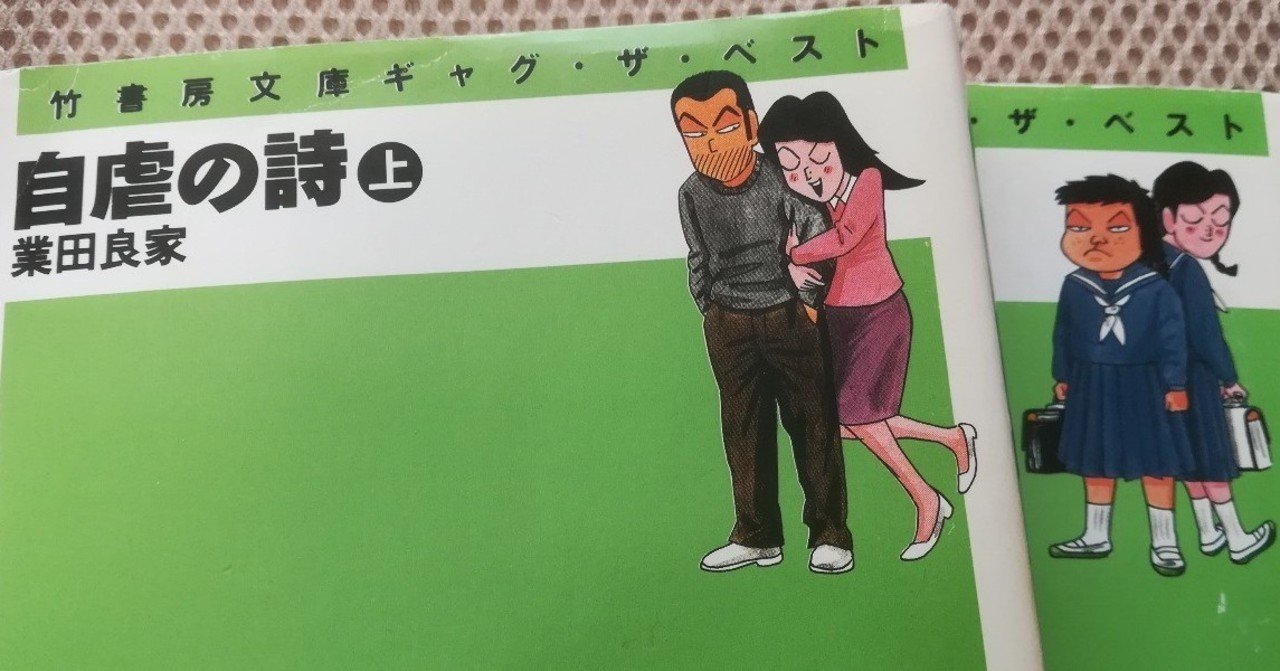 離れ業の人間賛歌「自虐の詩」
