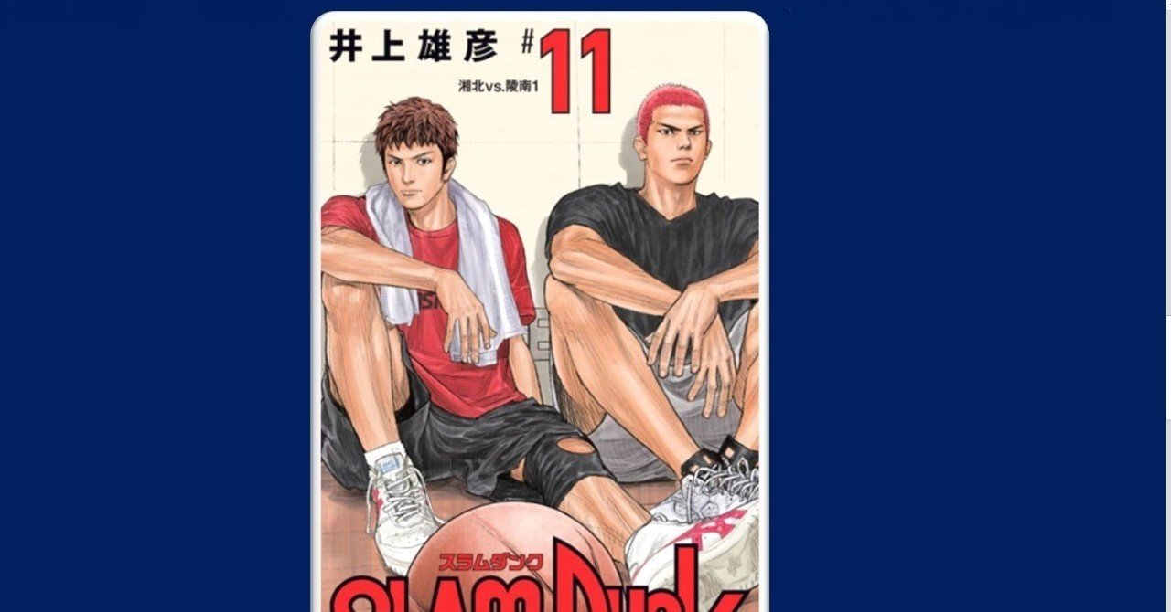 本日のレジェンド2 三井寿 なぜオレはあんなムダな時間を 鶴田里美 ライター 人を輝かせるブランディング Note 本日のレジェンド2 三井寿 なぜオレはあんなムダな時間を 鶴田里美 ライター 人を輝かせるブランディング Note