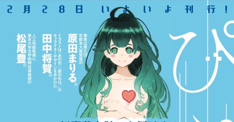 2月28日発売aiとの結婚できる時代を描いたsf小説 ぴぷる について色々 原田まりる Note 2月28日発売aiとの結婚できる時代を描いたsf小説 ぴぷる について色々 原田まりる Note