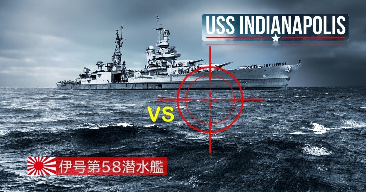 伊58潜とインディアナポリス｜ISSA