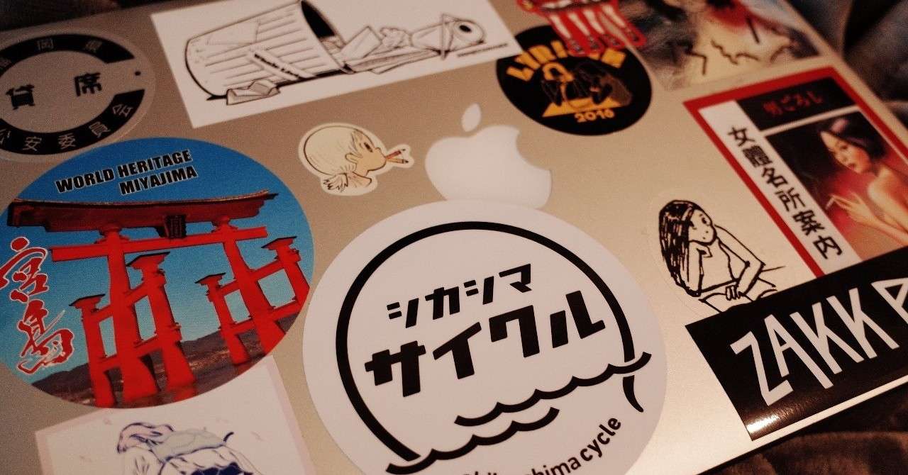 ノートpcにステッカーを貼りまくるのは きっと カッコ悪い のだろう 山本真己 Note