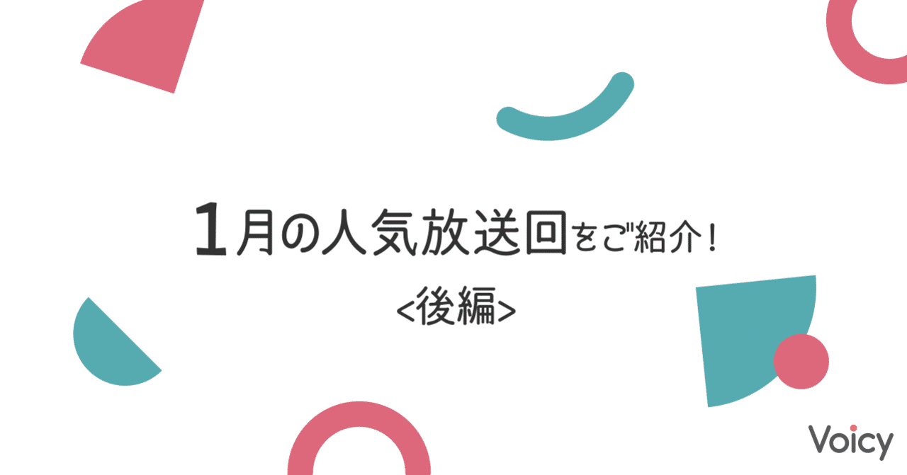 後編