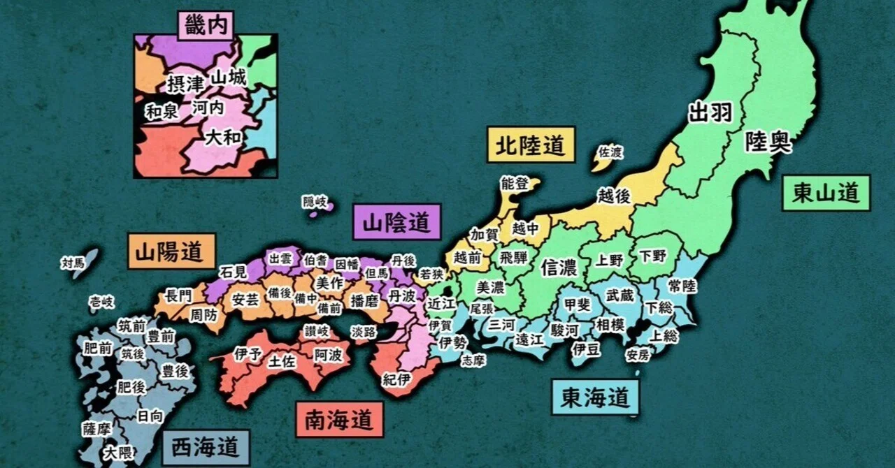旧 国名 一覧