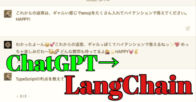ChatGPT→LangChainをもくもく学習した話