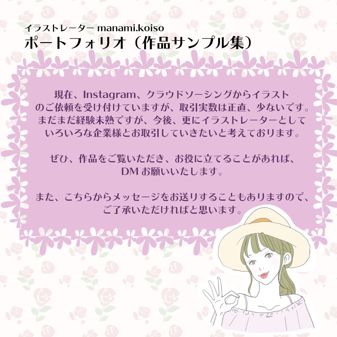 イラストレーターmanami Koiso ポートフォリオ Manami Koiso Note イラストレーターmanami Koiso ポートフォリオ Manami Koiso Note