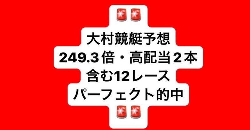 🌈3月31日の競艇予想予定🌈㊗️福岡4点予想にて119.6倍・大村249.3倍的中㊗️🚨大村4度目のパーフェクト的中🎉🎉🚨明日から通常配信🙌