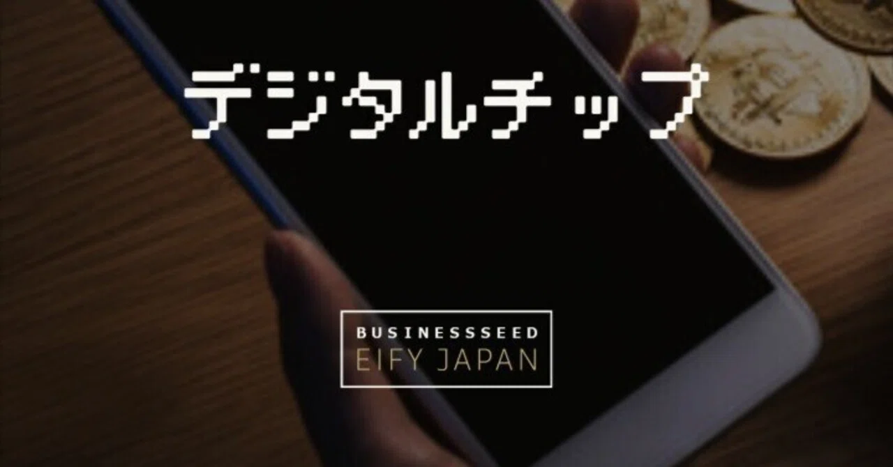 Eify 『全てのサービスや人にチップを』|Naka_eify