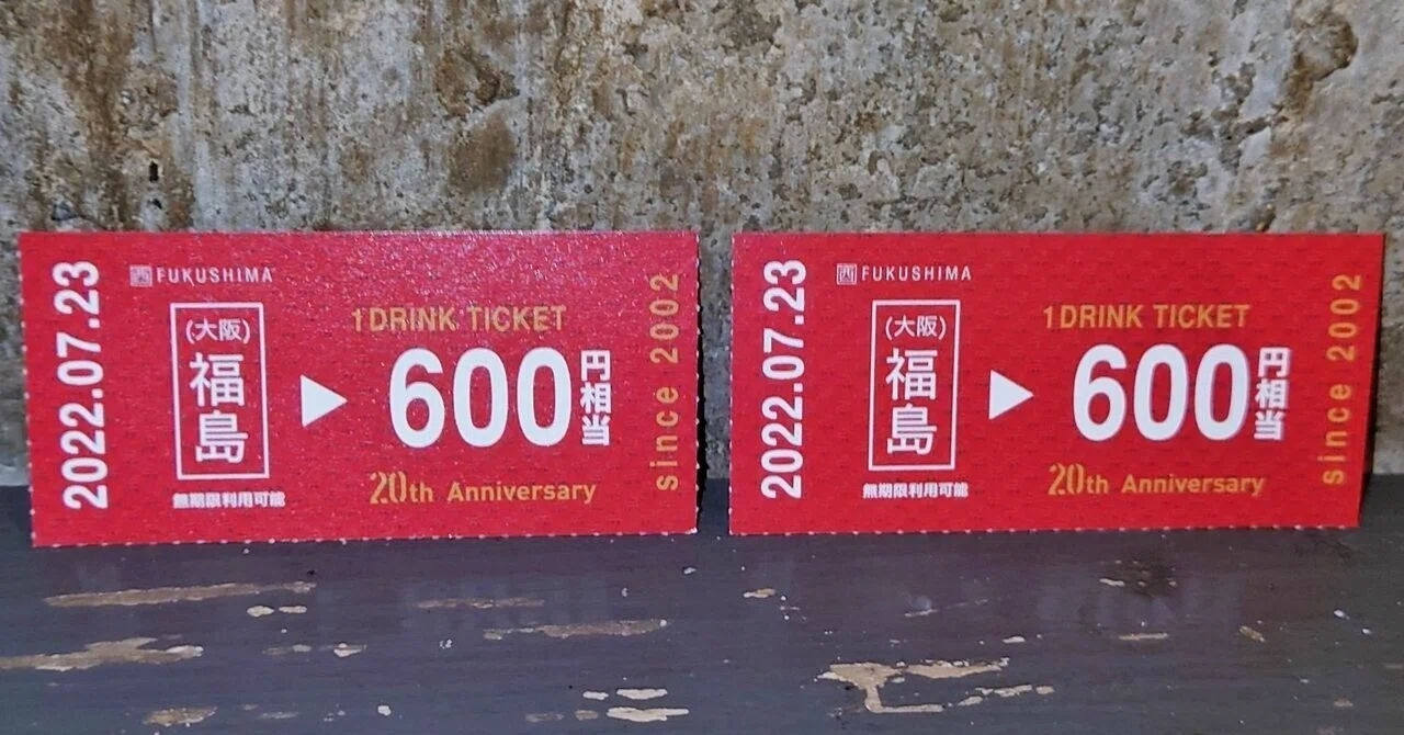 ライブハウスのドリンクチケットがきっぷなんです＼(◎o◎)／！福島