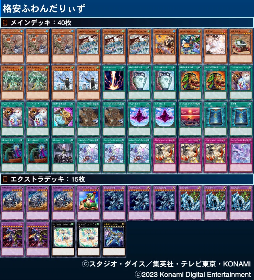 遊戯王MD】格安デッキ紹介｜ユーディア.OS
