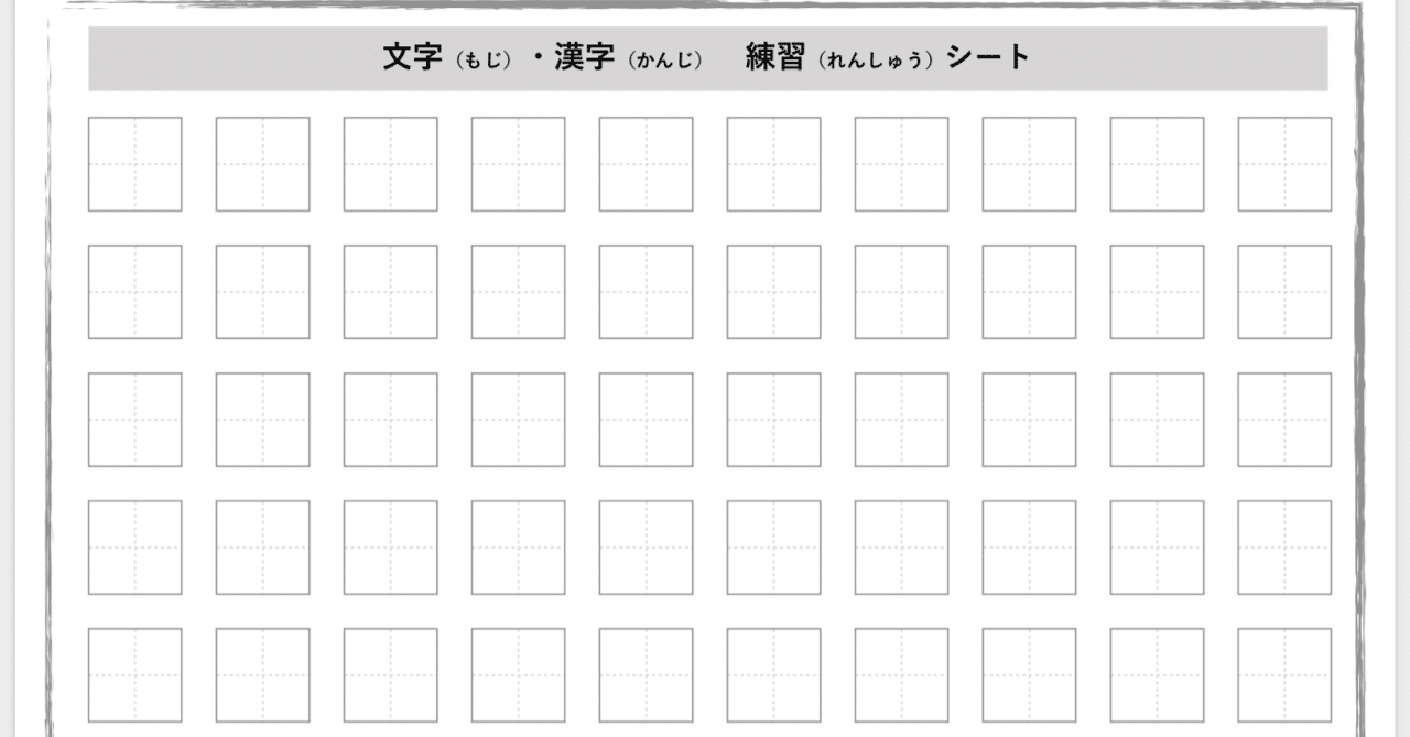 文字 漢字練習用シートを作成した話 Momo Note