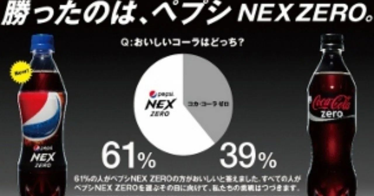 好きな広告を勝手に解説するシリーズ] ペプシ vs コカ・コーラ