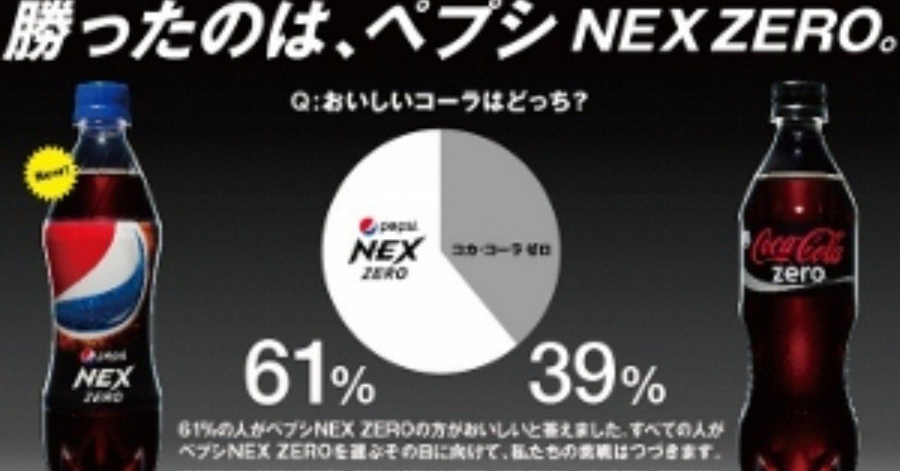 好きな広告を勝手に解説するシリーズ] ペプシ vs コカ・コーラ