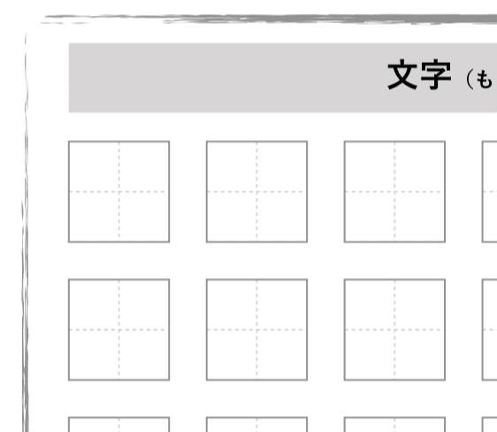 文字 漢字練習用シートを作成した話 Momo Note