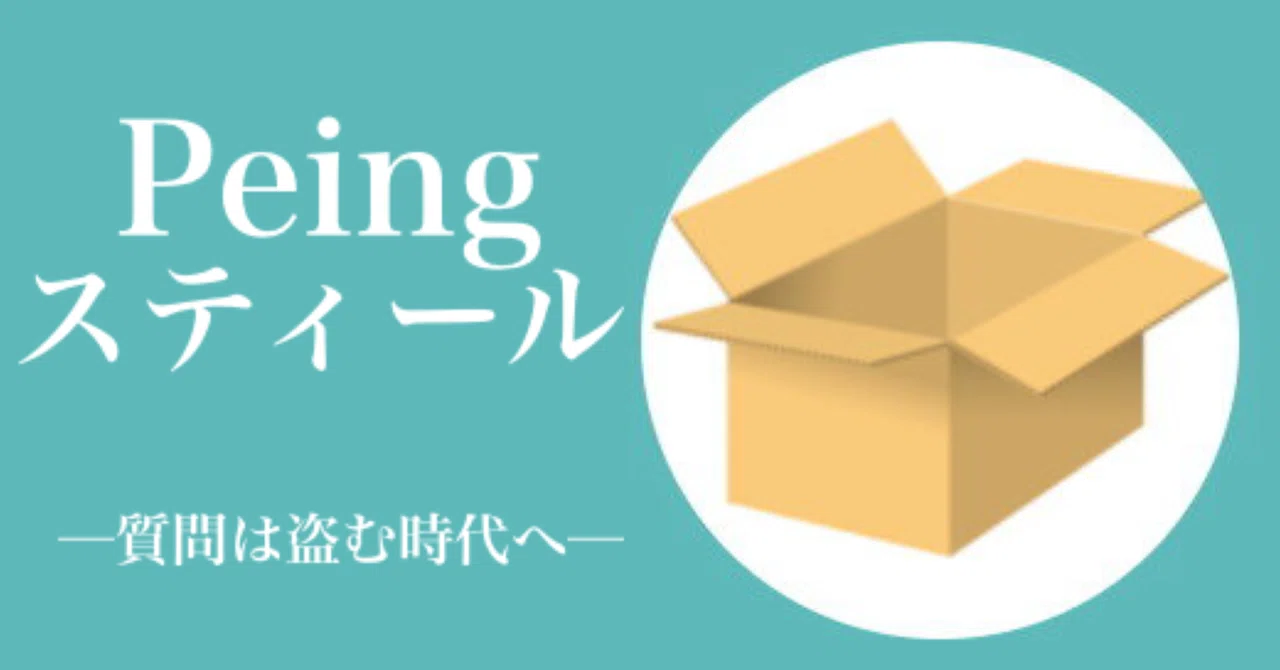 「Peingスティール」2023年3月28日(火)｜岩崎