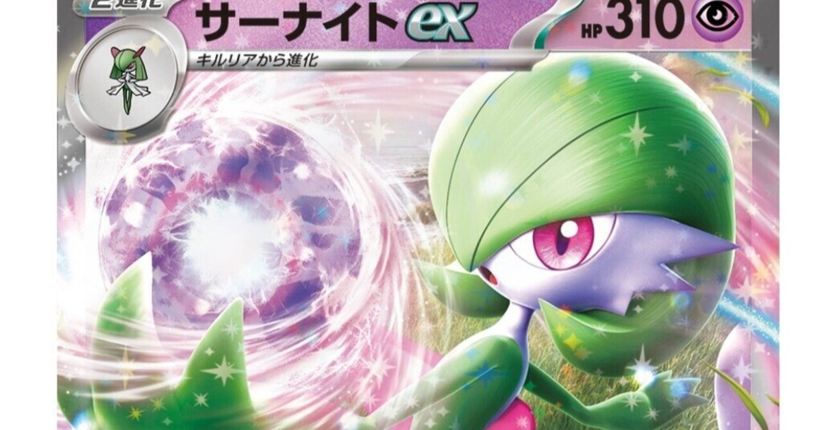 【名入れ無料】 サーナイトexデッキで簡単に間違えないように。【追記0425】｜よよ ポケモンカードゲーム