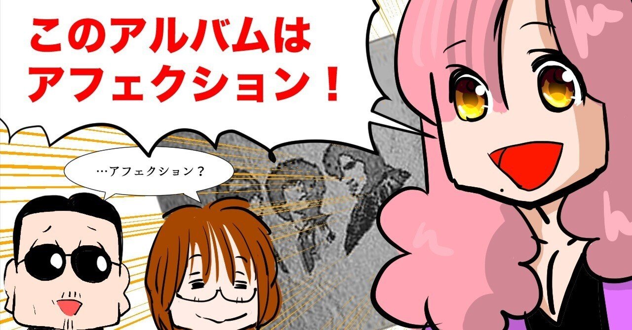 THEALFEE】『アルフィー高見沢さんが堂々とアルバム名を間違えてるので