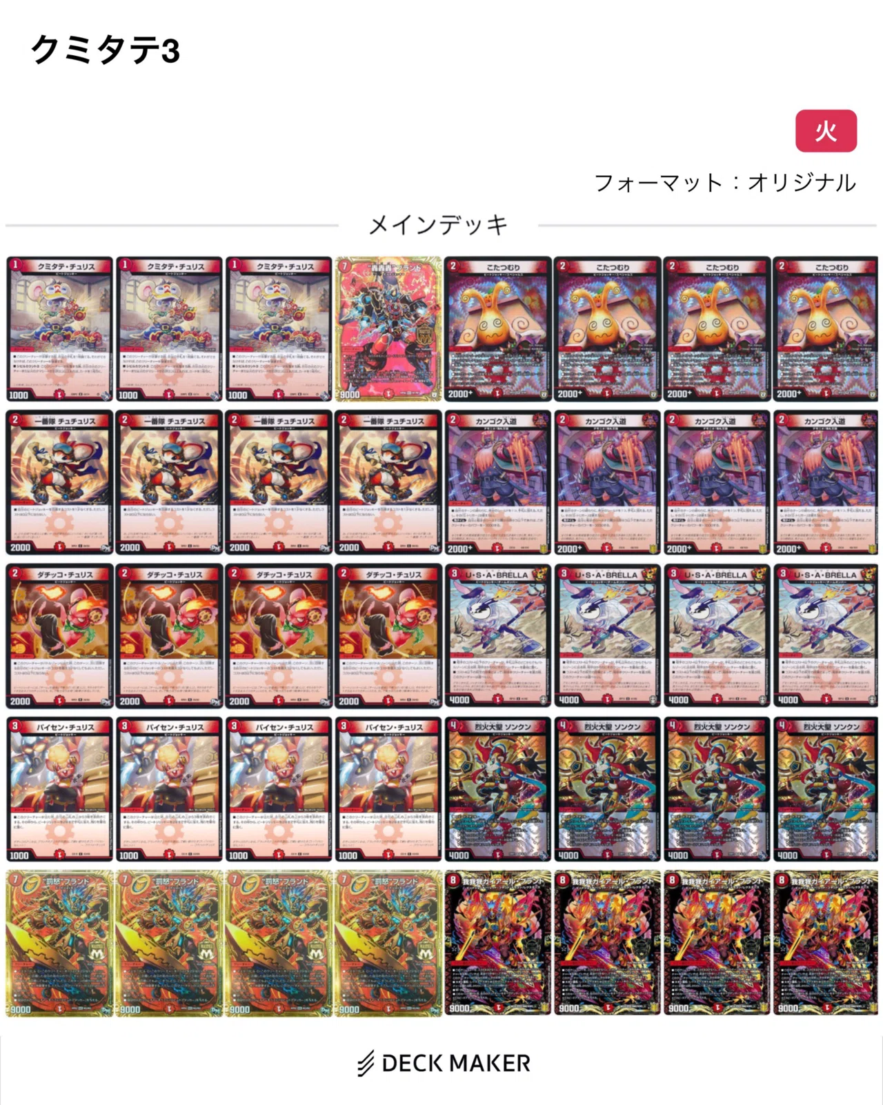 GP優勝]赤単ビートジョッキー｜しんつ、