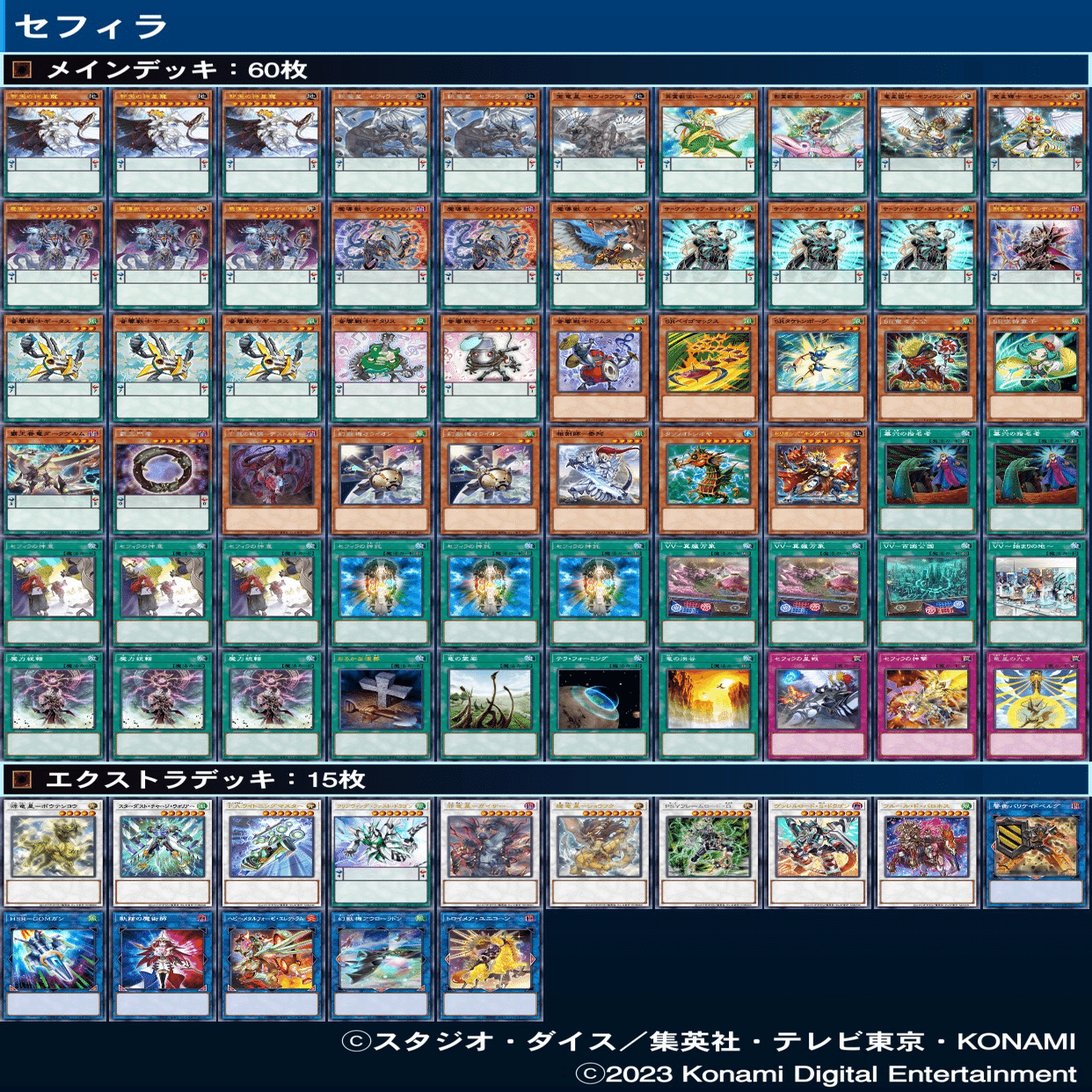 セフィラ】について(マスターデュエル2023.3.28〜)｜衣玖