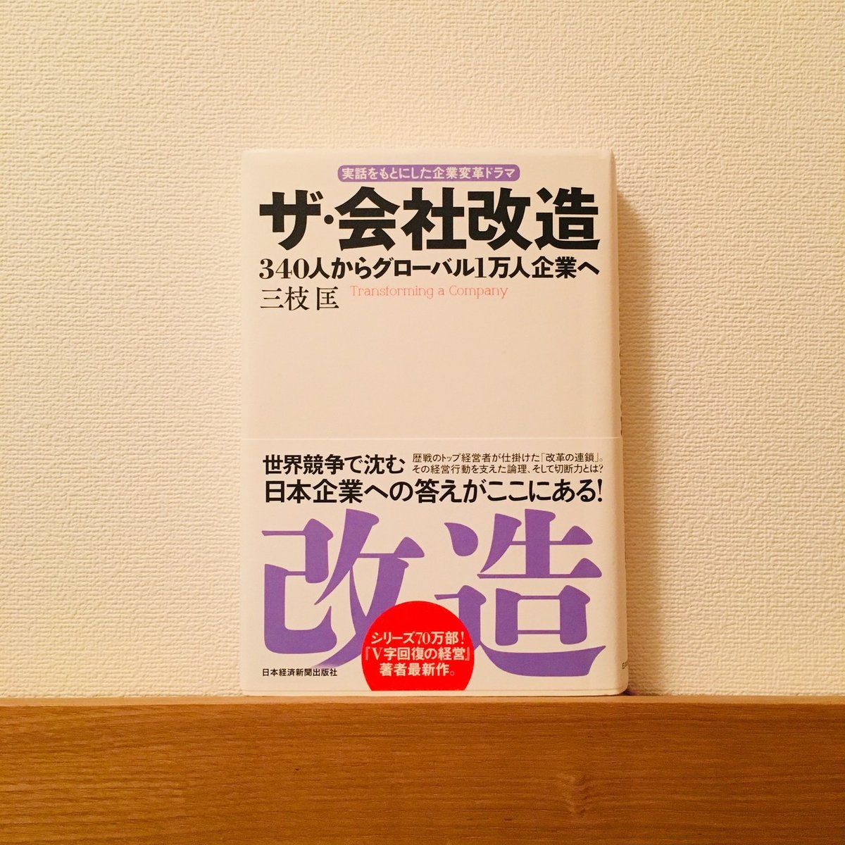 【断裁済】公私混合経営マニュアル（日本経営合理化協会） 公私混合経営マニュアル | 日本経営合理化協会