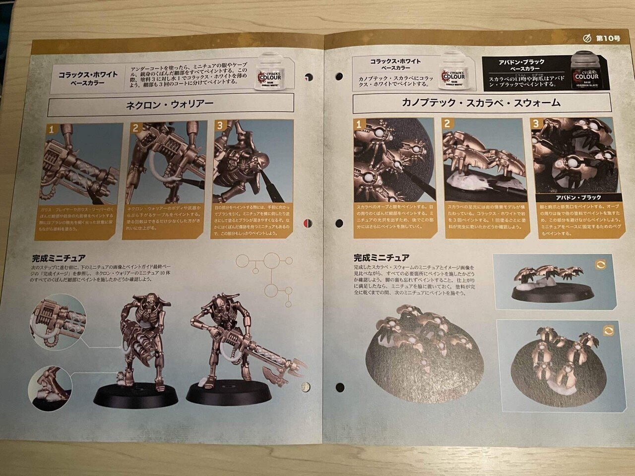 商品レビュー】『ウォーハンマー40000：IMPERIUM』第10号 ｜星凪樹