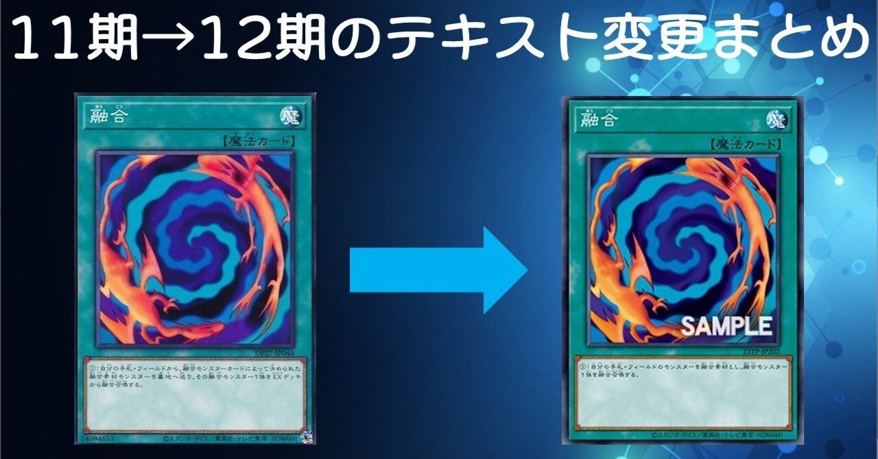 11期→12期のテキスト変更まとめ｜慧紀
