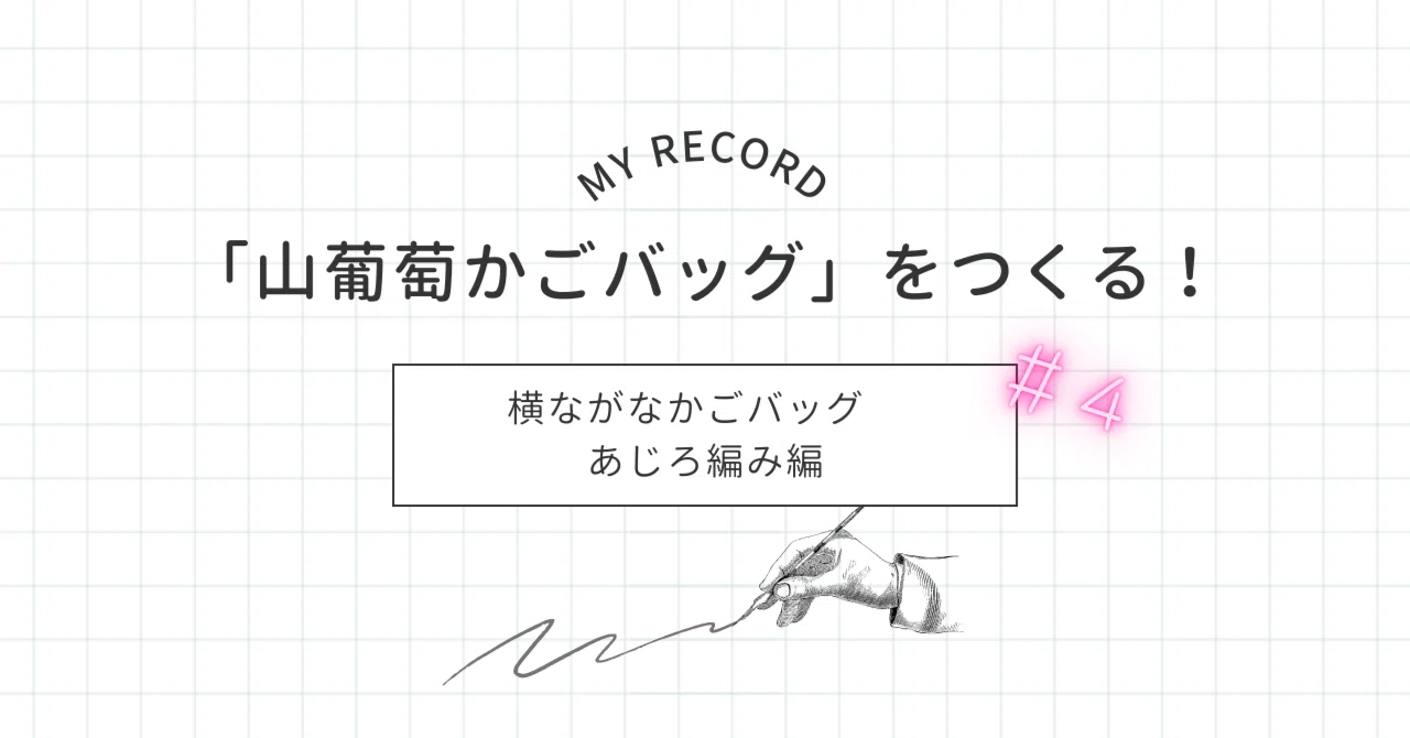 山葡萄円形ニ本飛び編み 山葡萄バッグ(円形二本飛び編み) 【公式通販】