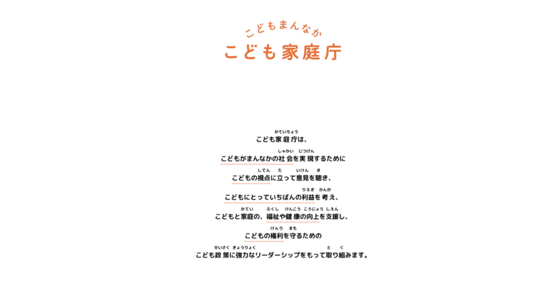 【こども家庭庁】2023/04/01 発足