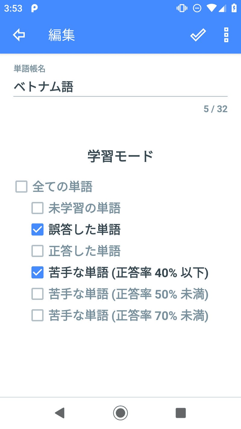 枠線の色を変更する Checkbox Android Java 開発裏話 単語帳ｆ Note