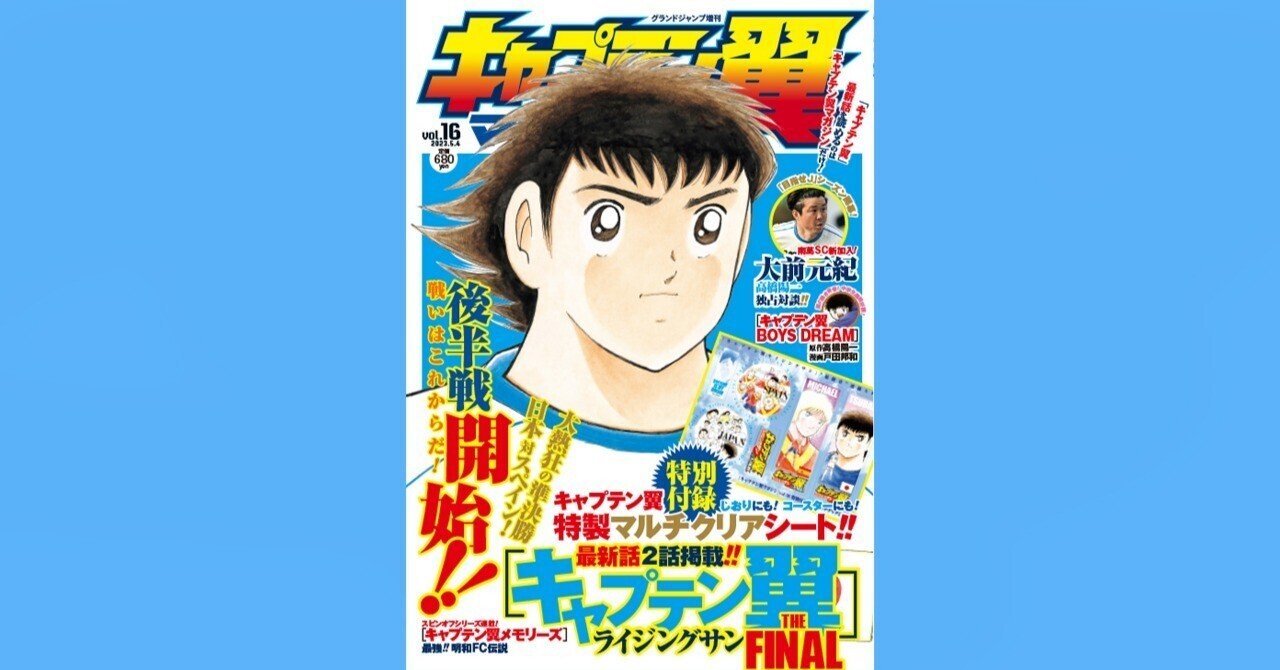 Amazon.co.jp: キャプテン翼マガジンvol.20 ( 5- 4) : 本