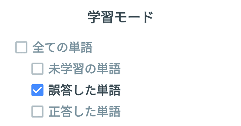 枠線の色を変更する Checkbox Android Java 開発裏話 単語帳ｆ Note