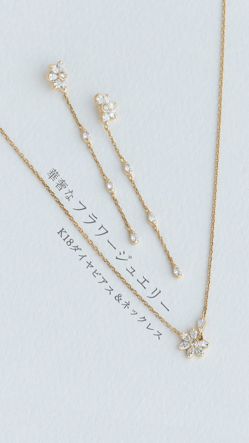 華奢ジュエリーのデイジーK18ダイヤモンドネックレス&ロングピアス