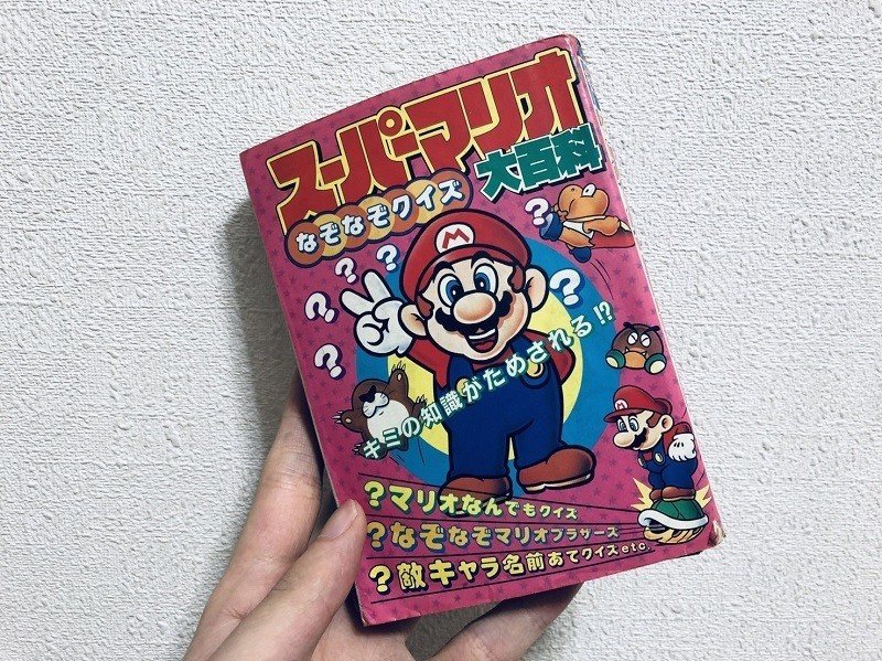 マリオ関連の ケイブンシャの大百科 について語る セパ タクロウ Note