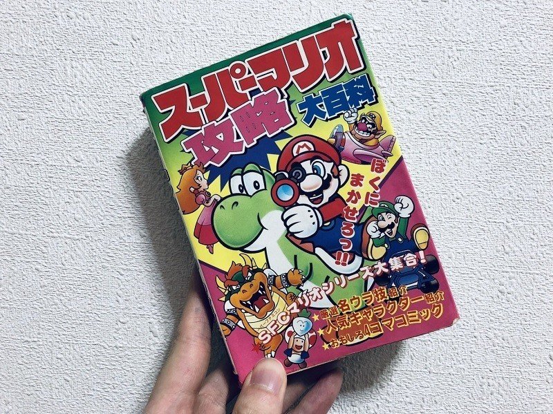 マリオ関連の ケイブンシャの大百科 について語る セパ タクロウ Note