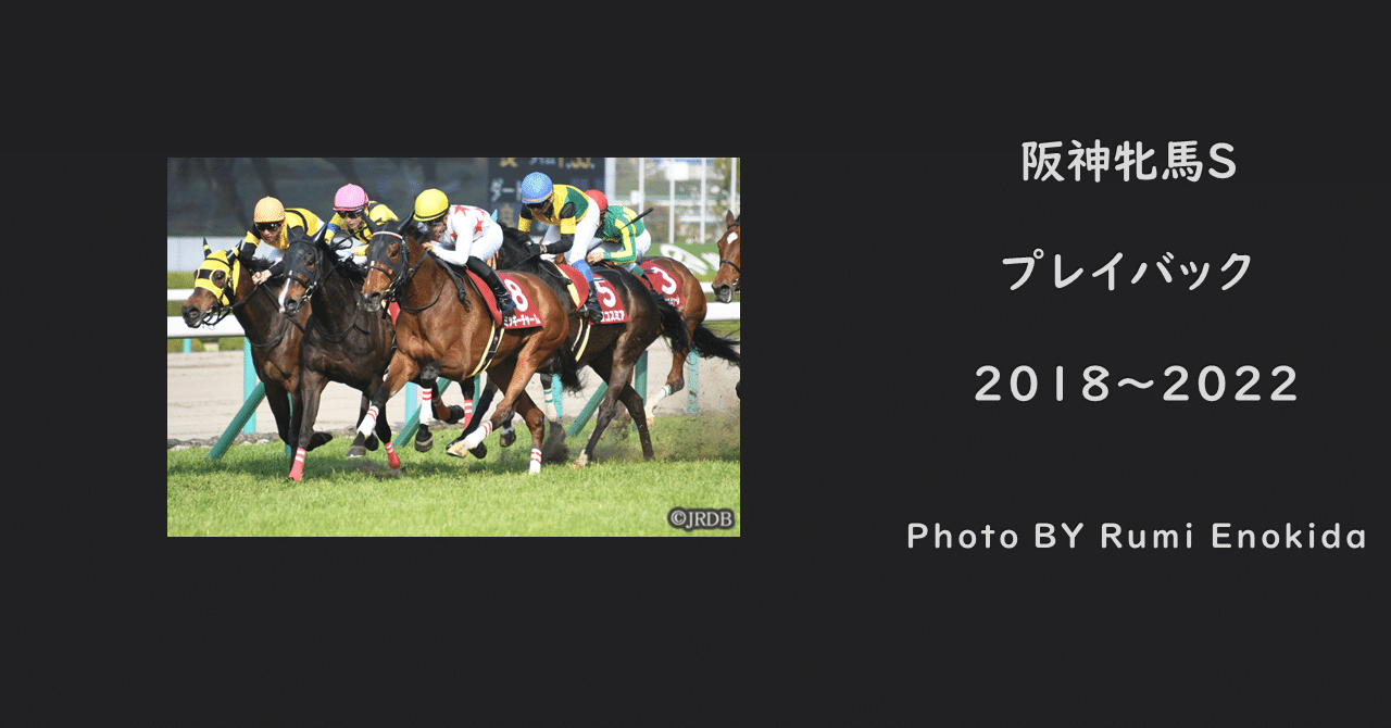 2023阪神牝馬ステークス 過去5年傾向 （外厩・指数・パドック