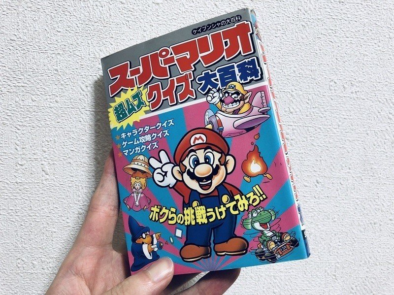 マリオ関連の ケイブンシャの大百科 について語る セパ タクロウ Note